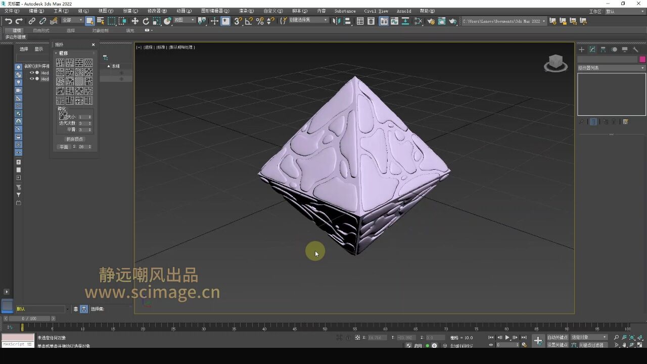 【SCI科研制图教程】如何做表面凹凸不平的八面体结构(3Dmax软件)【宋元元博主】