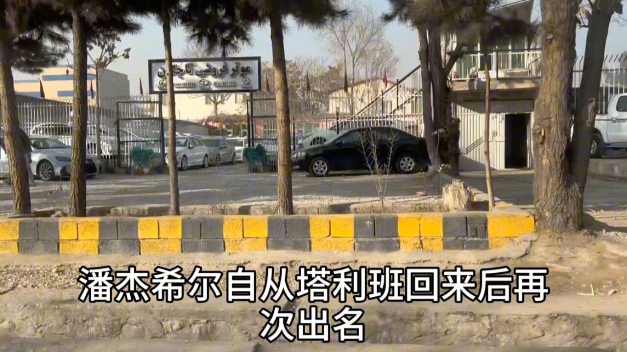 阿富汗的宝石,半宝石矿已经陆续有主,塔利班允诺提供一切