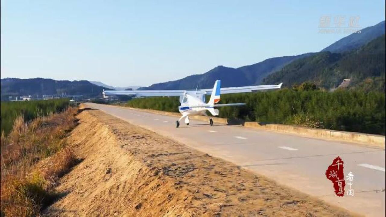 千城百县看中国|福建邵武:洪墩飞行营地