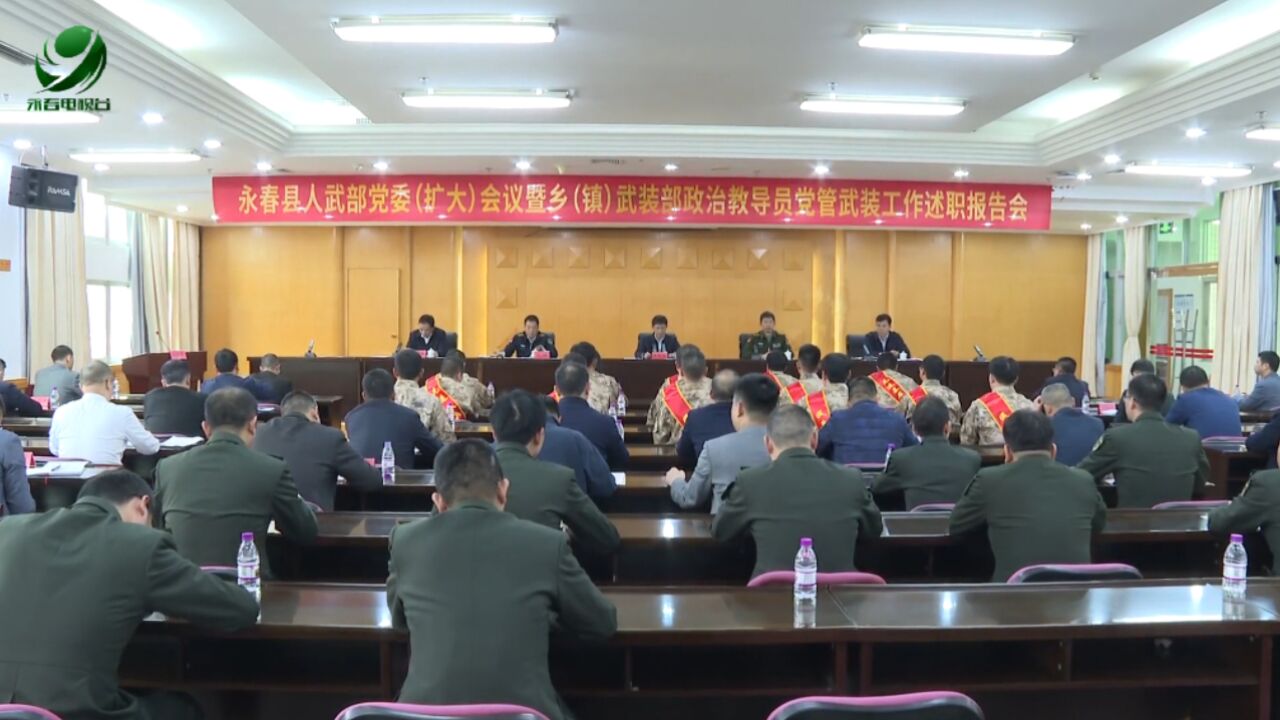 县人武部党委(扩大)会议暨乡镇武装部政治教导员党管武装工作述职报告会召开