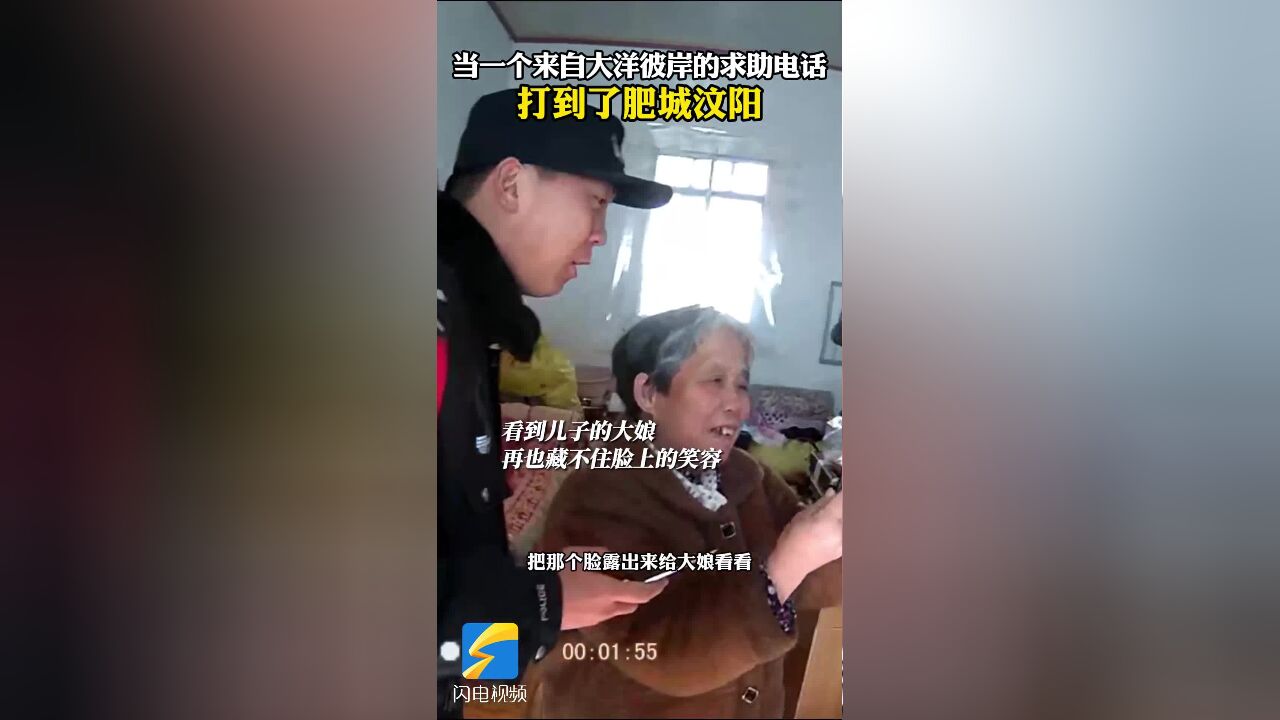 当一个来自大洋彼岸的求助电话 打到了肥城汶阳……