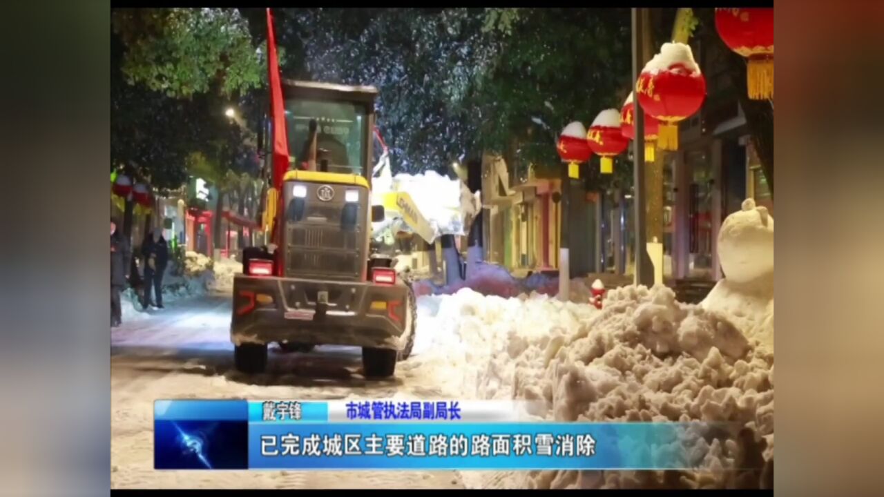 市城管执法局:干部职工齐上阵 破冰除雪保出行