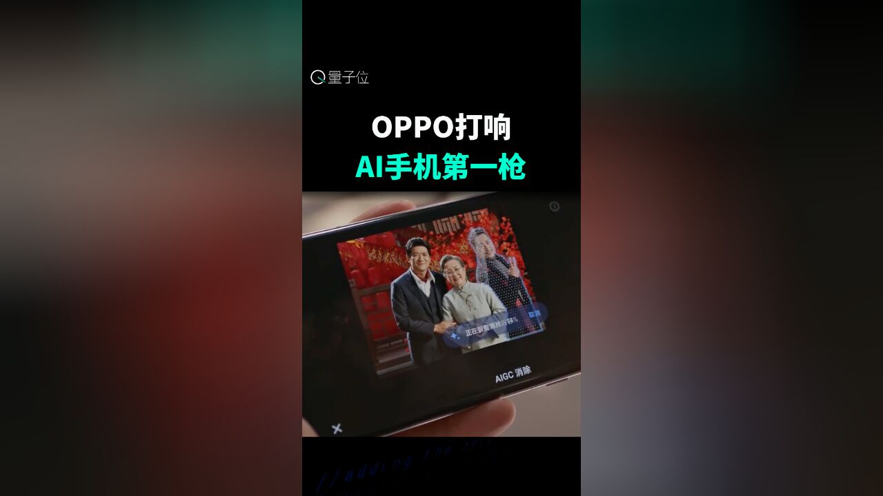 OPPO打响AI手机第一枪