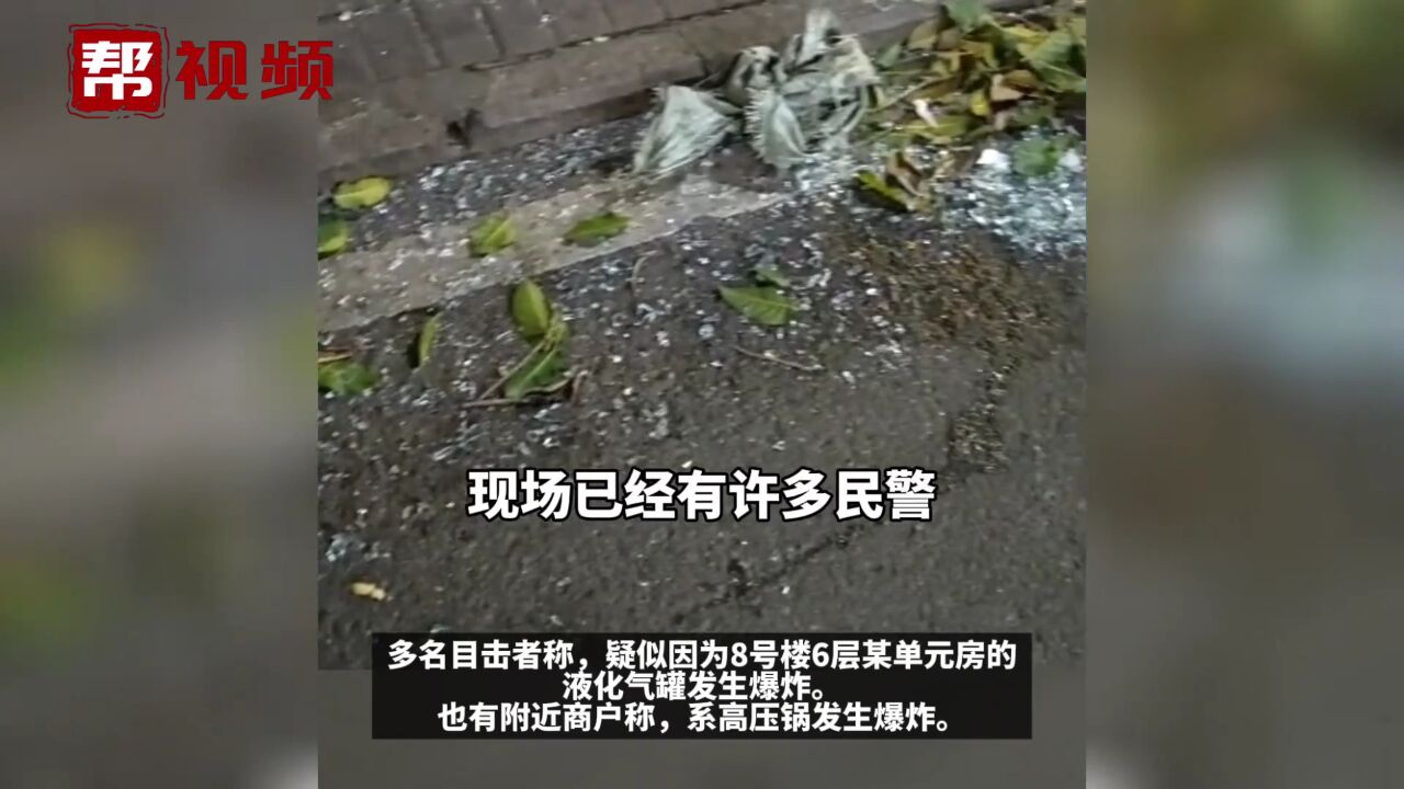 突发!福州洋中花园居民区突然发出一声巨响 地面满是玻璃碎渣