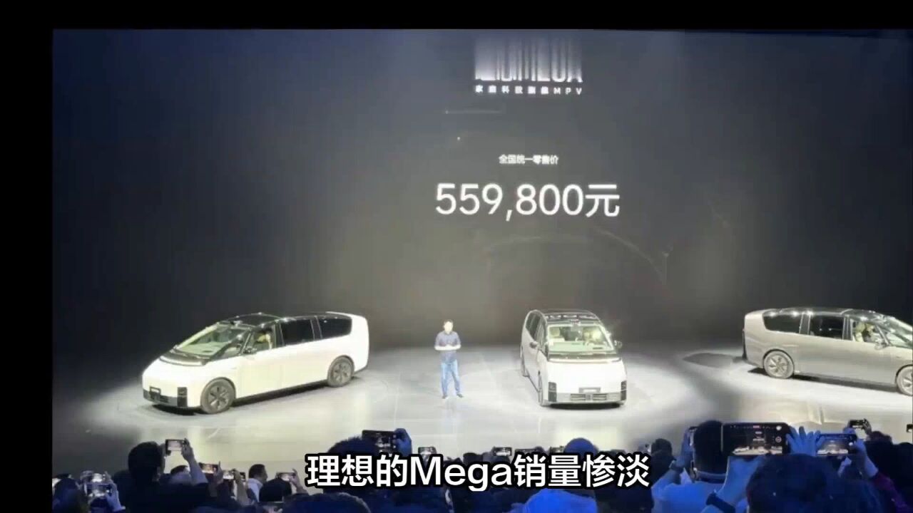 理想Mega销量惨淡,不能全赖黑公关