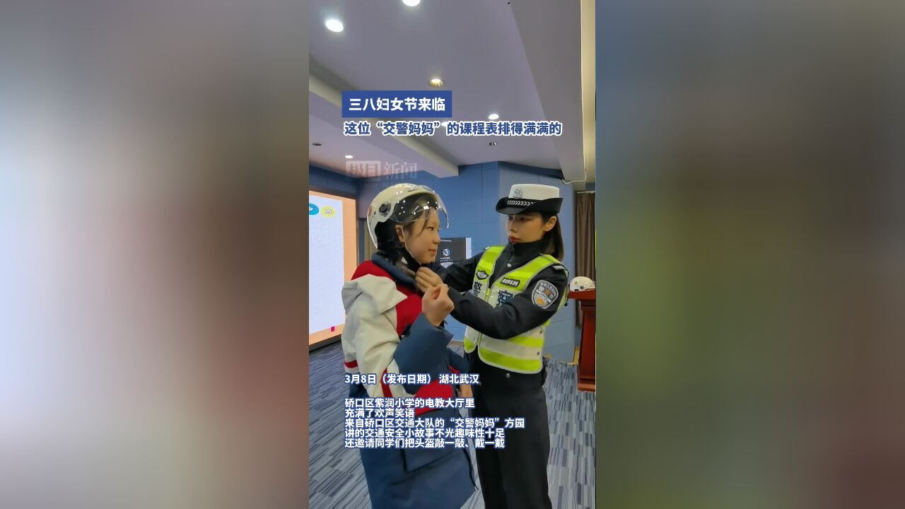 三八妇女节来临,这位“交警妈妈”的课程表排得满满的……