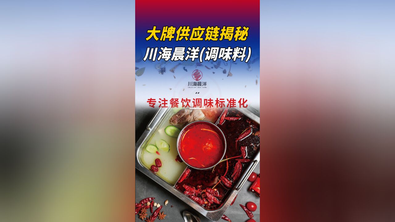 大品牌供应链不带小老板玩?看看头部火锅供应链怎么说!