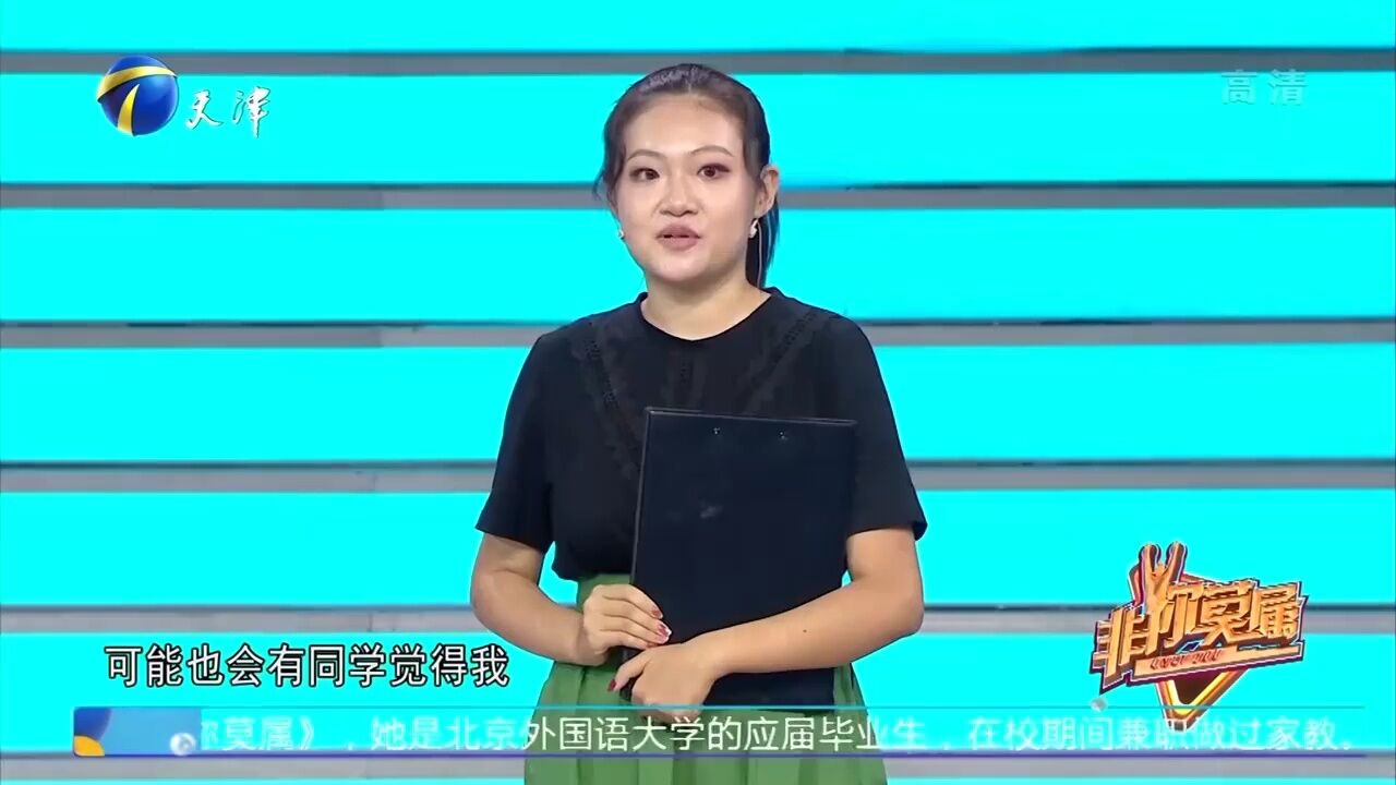 呆萌的00后女孩,学习成绩相当优秀,拿到国外大学的录取通知