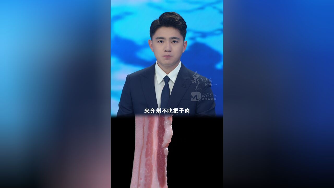 苏轼的东坡肉和济南把子肉必然有联系