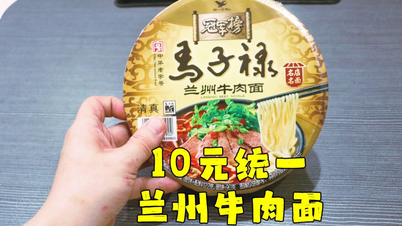 测评统一的冠军榜马子禄兰州牛肉面,牛肉切的很还原兰州拉面