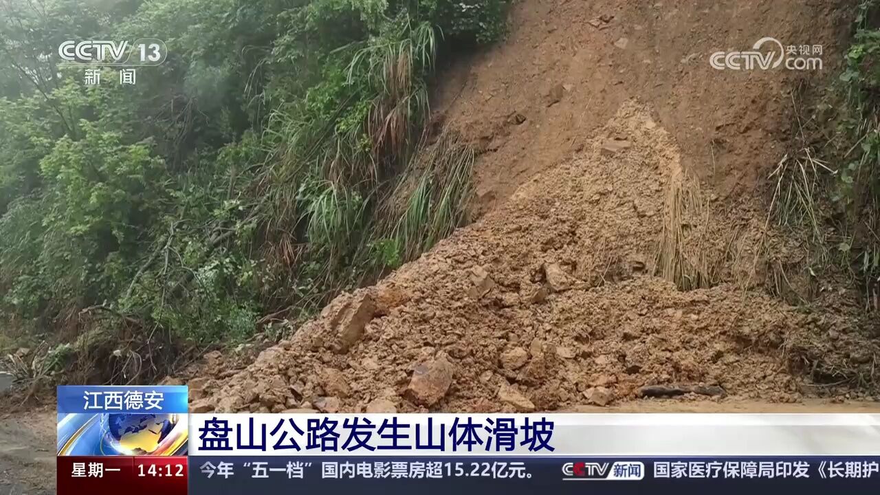 江西德安 盘山公路发生山体滑坡