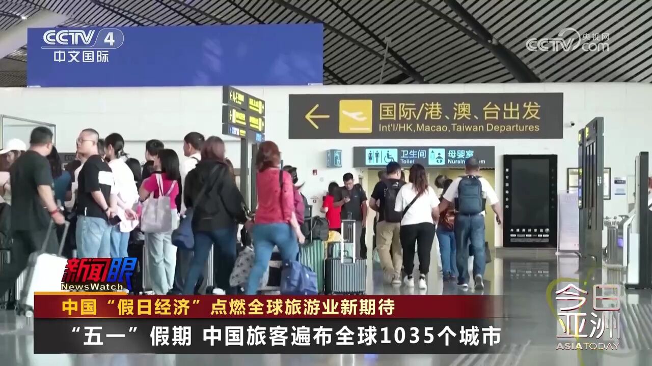 中国“假日经济”点燃全球旅游业新期待