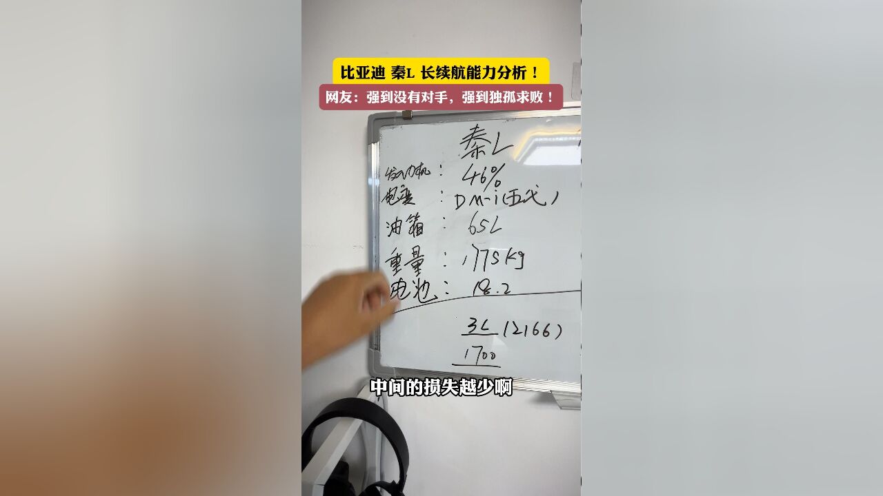 比亚迪秦L长续航能力分析!网友:强到没有对手,强盗孤独求败!