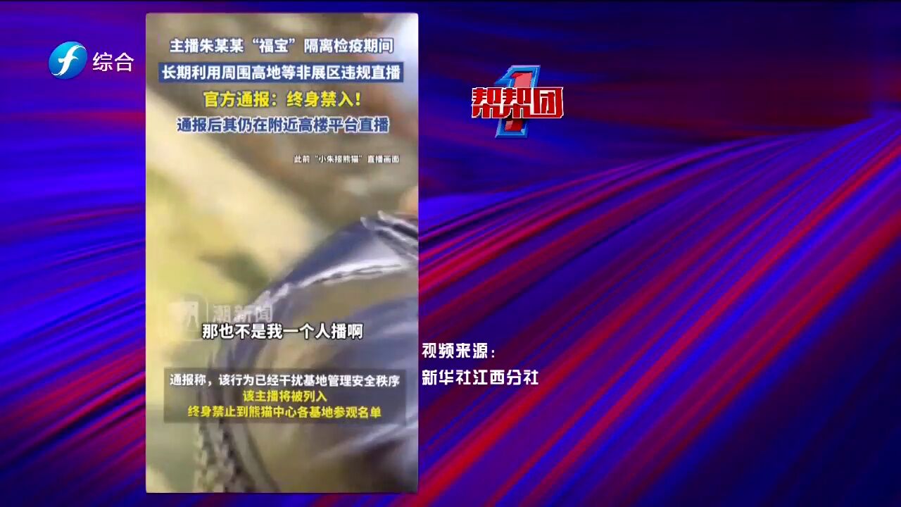 帮帮侠热评:网络主播违规直播被终身禁入