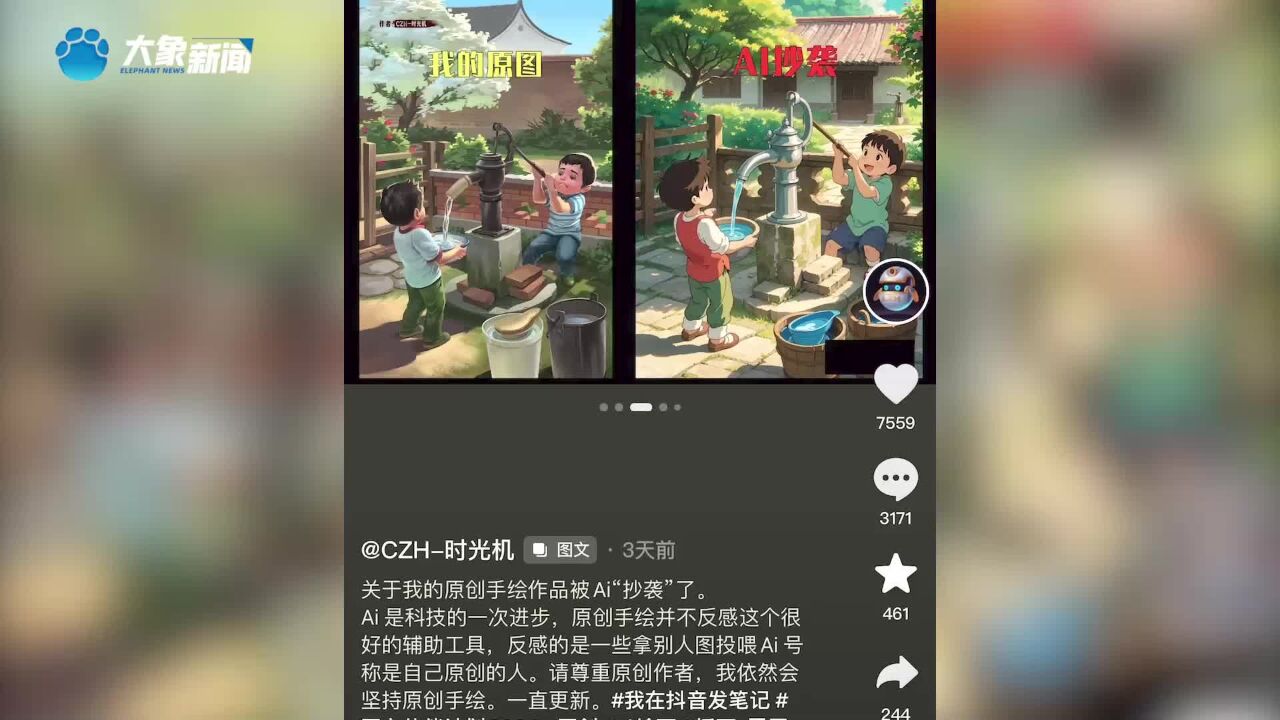 插画师原创手绘被AI盗图 AI“一键出图”是创作还是剽窃