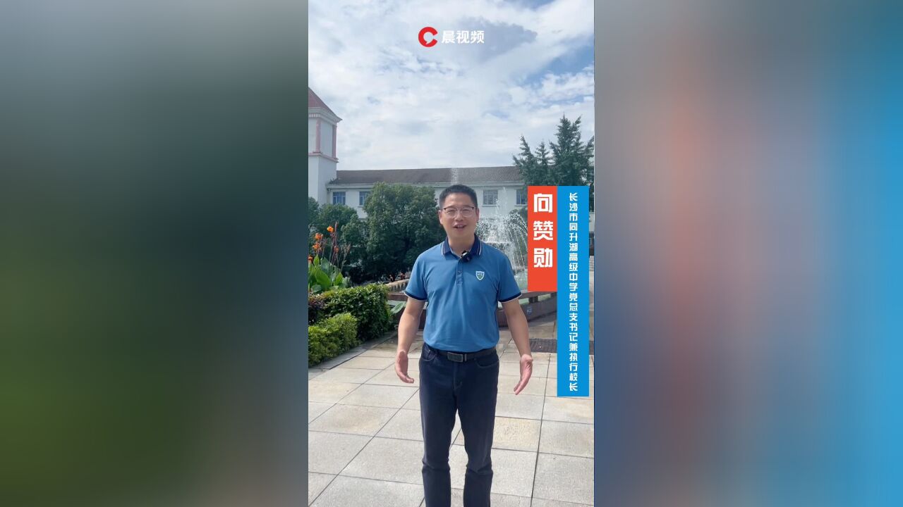 校长支招中考志愿填报|同升湖高中:为不同孩子设计个性化的成长路径