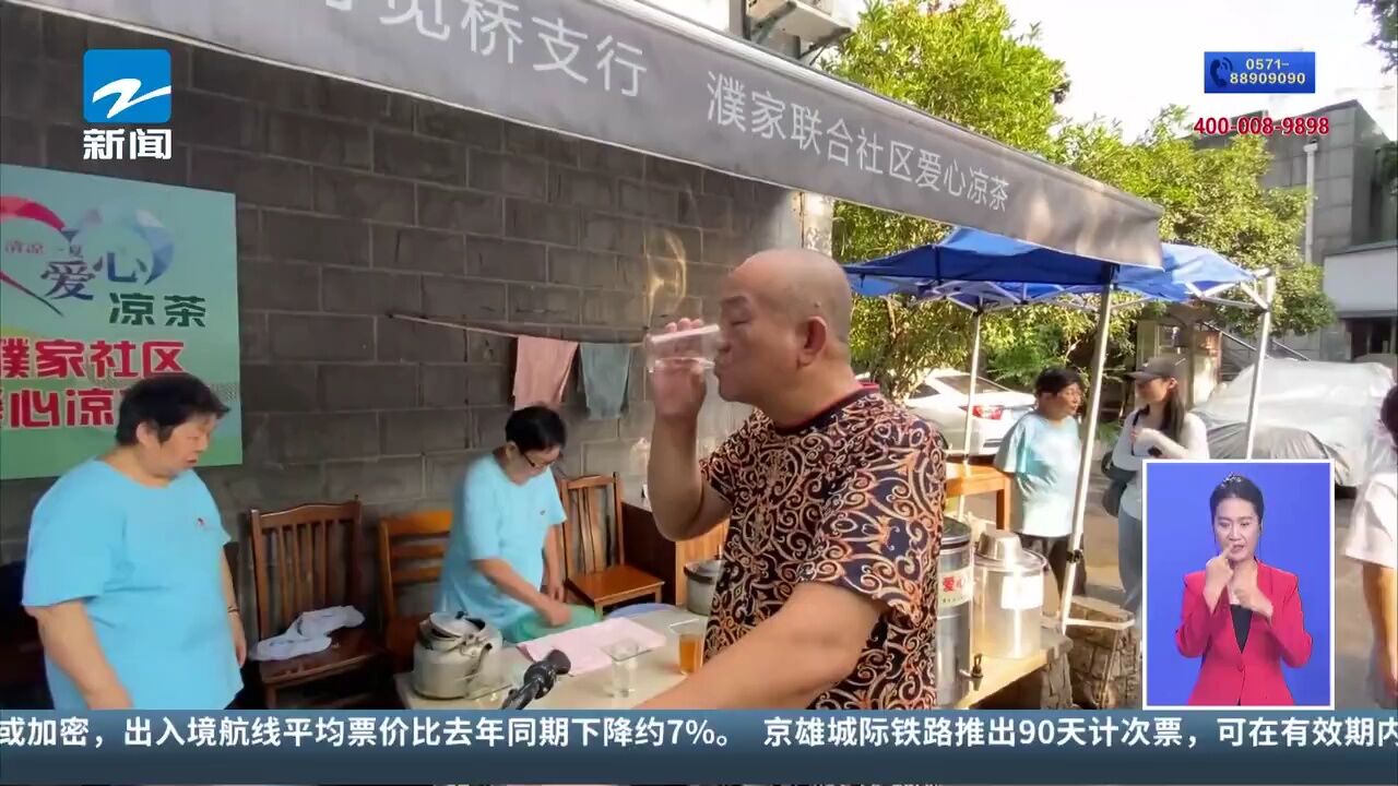 杭州22年爱心凉茶摊“首次迟到” 爱心志愿服务已后继有人