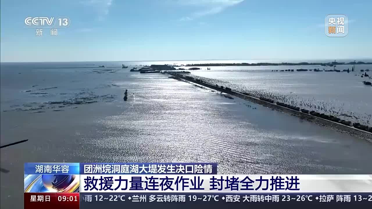 最新现场:洞庭湖决口出现水流回流