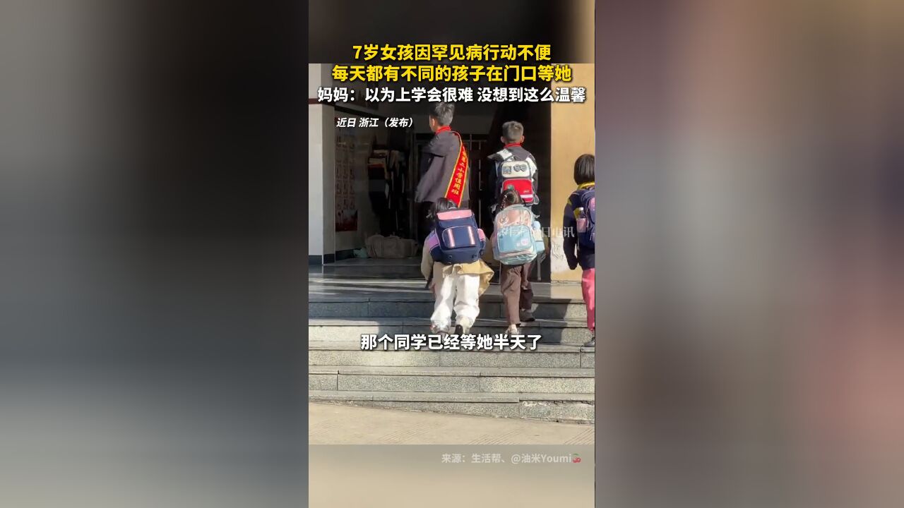 7岁女孩因罕见病行动不便,每天都有不同的孩子在门口等她