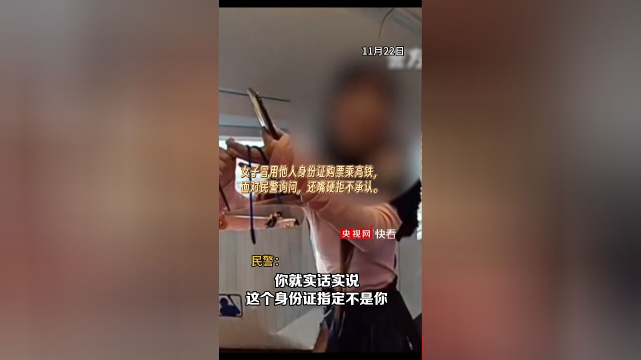 嘴硬!女子冒用他人身份证,面对民警询问信誓旦旦没犯法,在确凿的证据面前,她怂了……