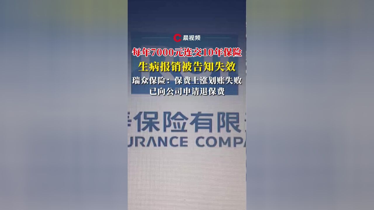 老人每年花7000元连交10年保险,生病却不能报销急崩溃,保险公司回应