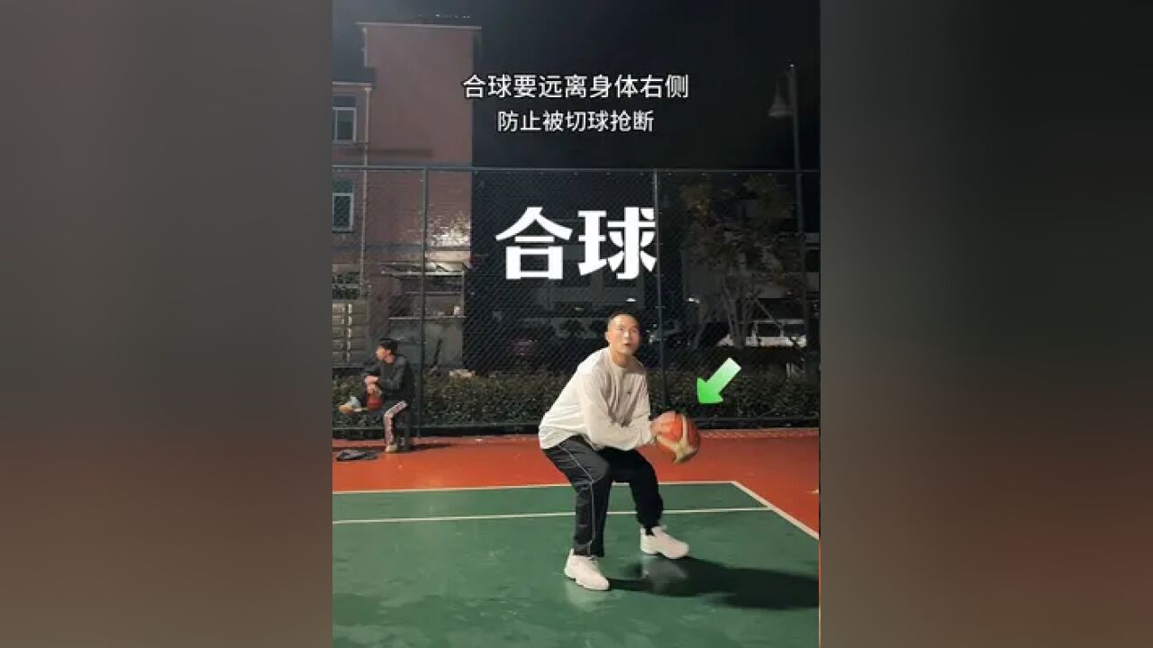 合球的位置