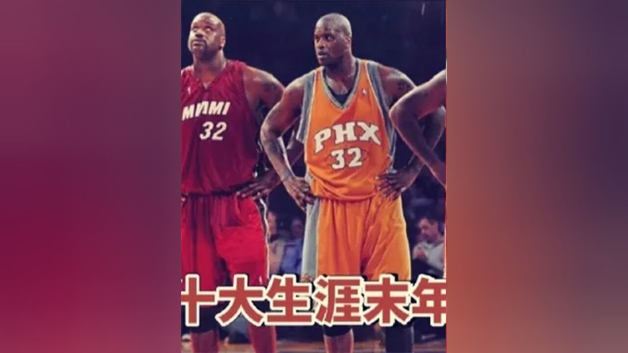 第二集,NBA十大生涯末年凄惨的球星:和球队谈忠诚太可笑, 个个惨不忍睹