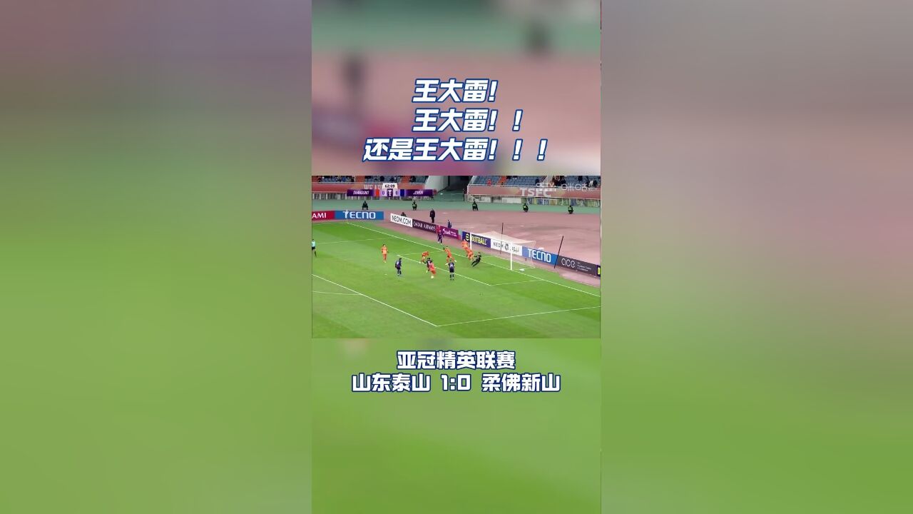 王大雷零封上演班克斯式扑救