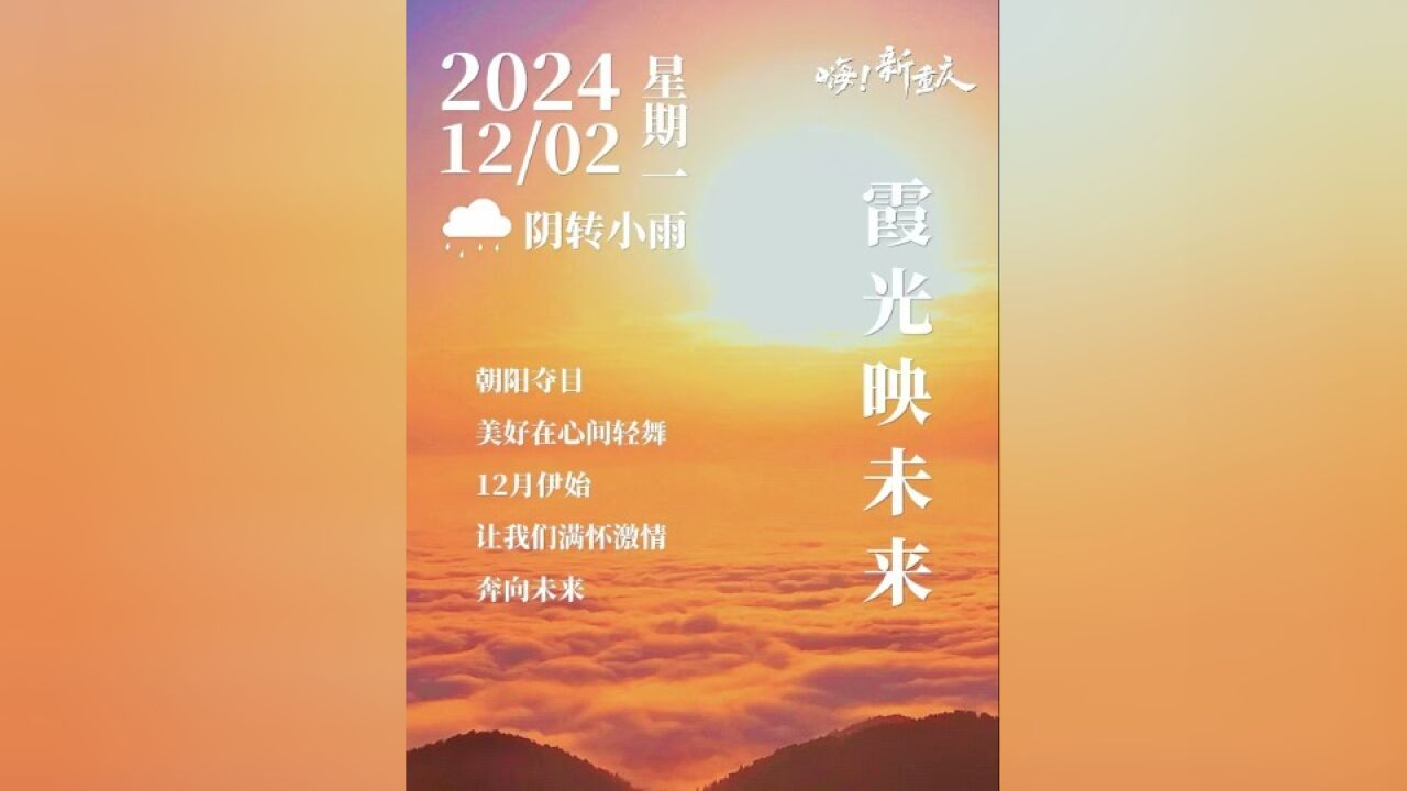 嗨!新重庆|朝阳夺目,美好在心间轻舞.12月伊始,让我们满怀激情,奔向未来~#嗨!新重庆 #看看你镜头里的重庆 (摄影:dy渝以北)