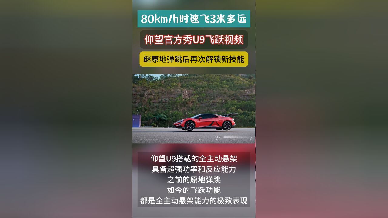 U8下水我上天!仰望U9展示“快速起飞”绝技,80km/h时速“飞”了3米多