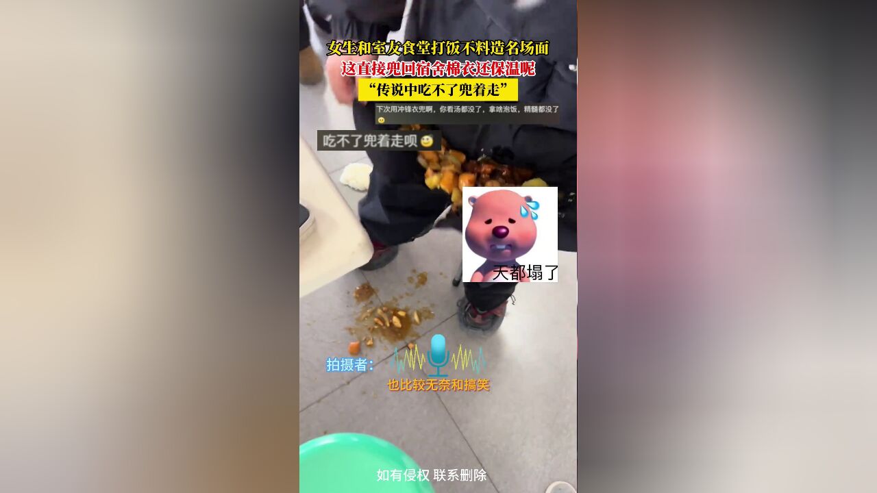 女生和室友食堂打饭不料造名场面,网友:传说中吃不了兜着走