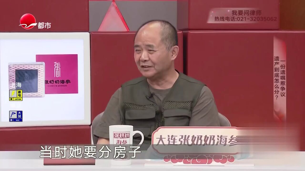 一份遗嘱惹争议 遗产到底怎么分?高光片段