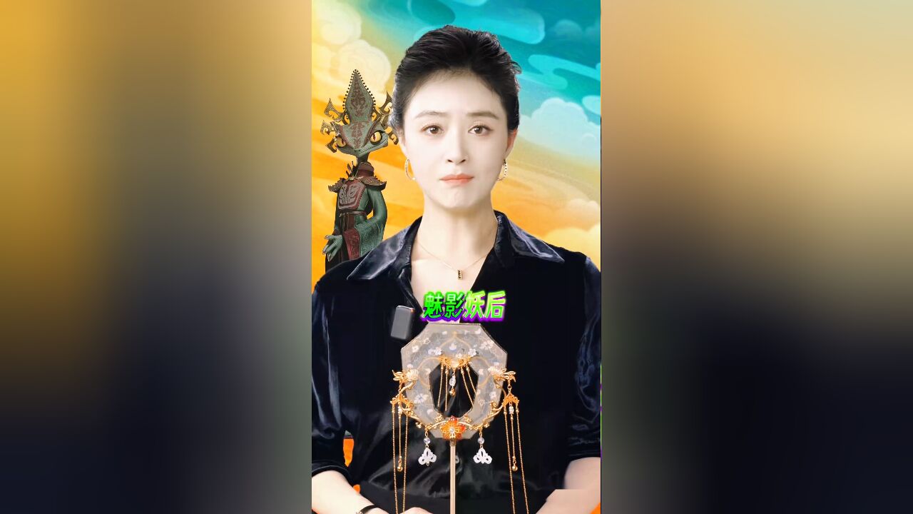 魅影妖后!变幻莫测,妖后登场!