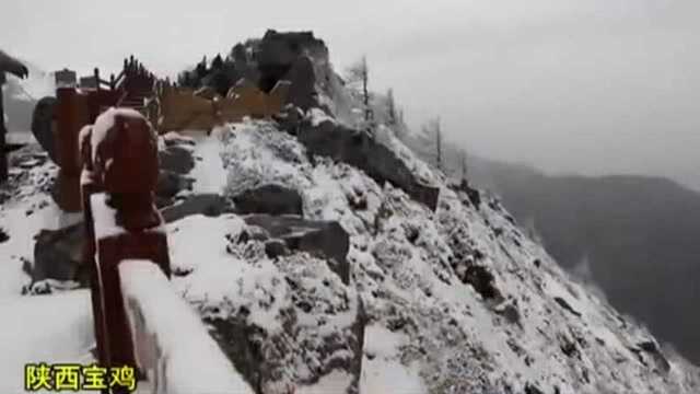 太白山迎来今秋第一场雪