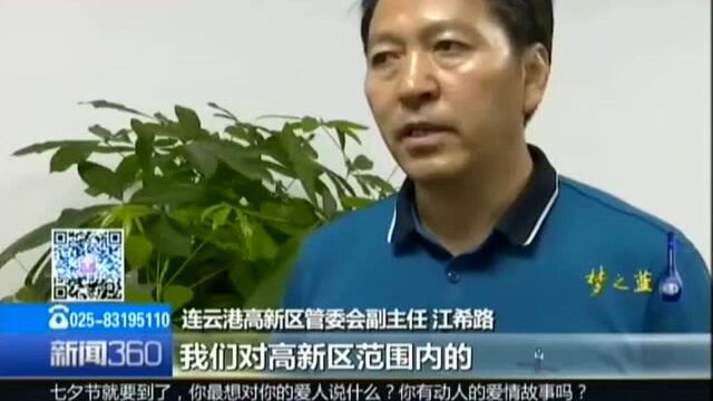 连云港开发区和高新区——全面整改被曝光问题