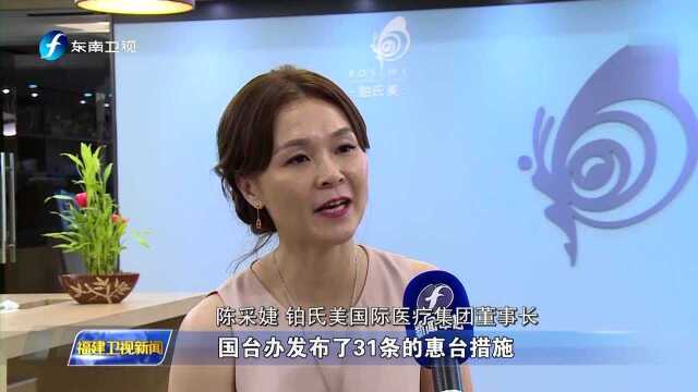 “大健康”医疗项目落地厦门 惠台措施坚定投资创业信心