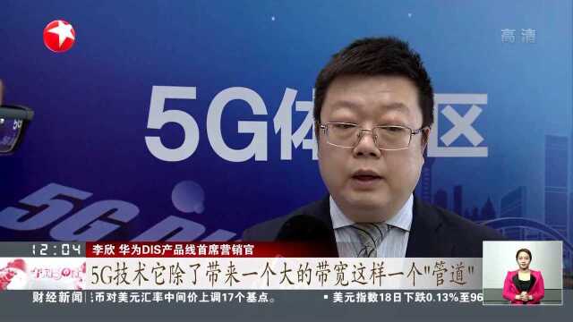 上海:力争年内外环内室外5G网络基本覆盖