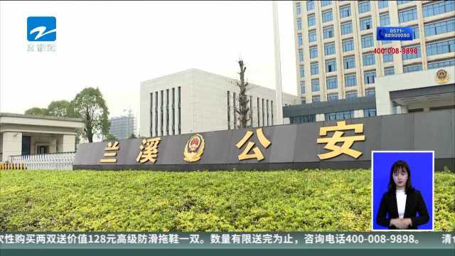 金华兰溪警方打掉一电信诈骗团伙 涉案金额4000多万元