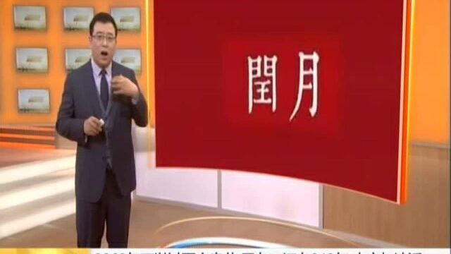 2262年可以过两个春节 网友:还有243年 大家加油活