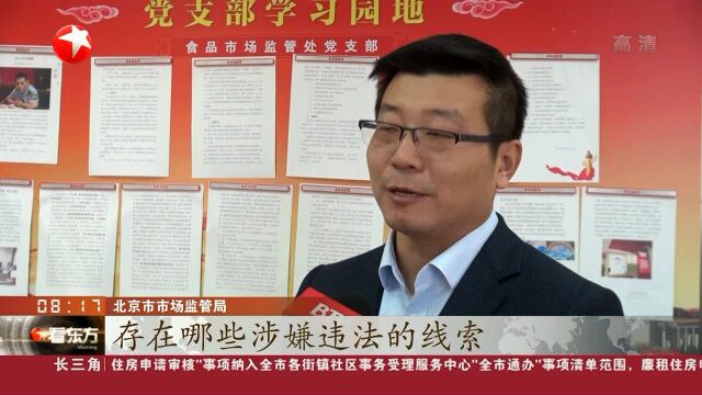 北京:市场监管局约谈网络订餐平台 督促企业落实主体责任