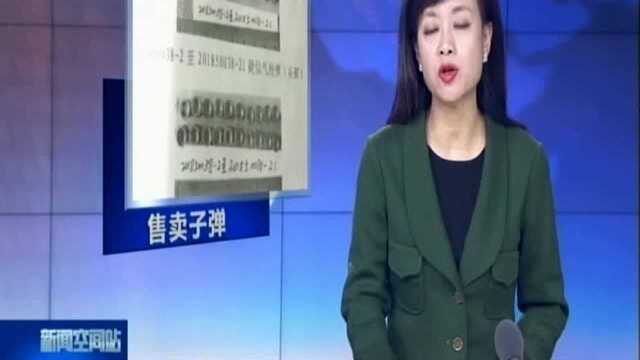 淮安:网上售卖气枪子弹 14人站上被告席