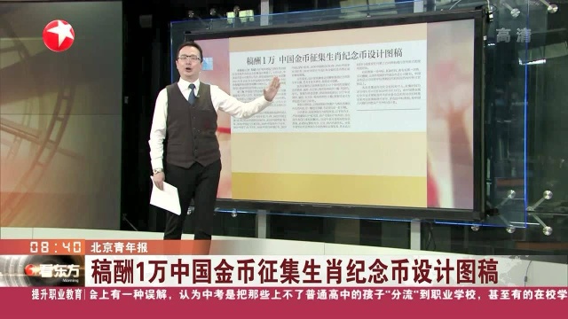 稿酬1万中国金币征集生肖纪念币设计图稿