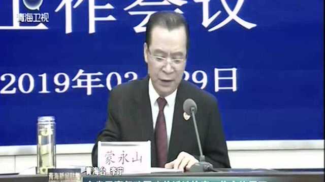 青海省民事行政暨公益诉讼检查工作会议召开