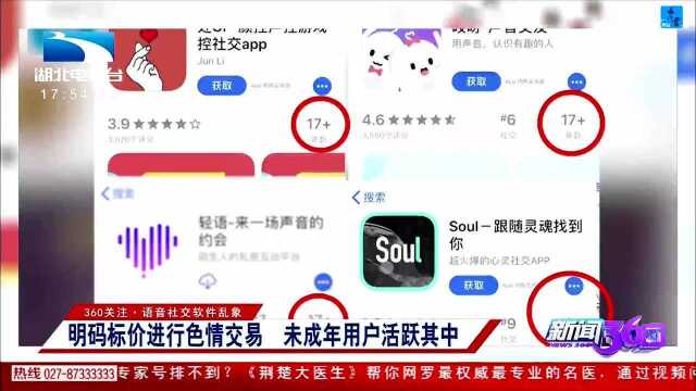 360关注ⷨﭩŸ𓧤𞤺䮐Š软件乱象 明码标价进行色情交易 未成年用户活跃其中