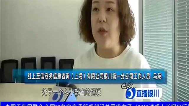 问政回访:红上至信涉嫌“套路贷” 将移交公安进行查处