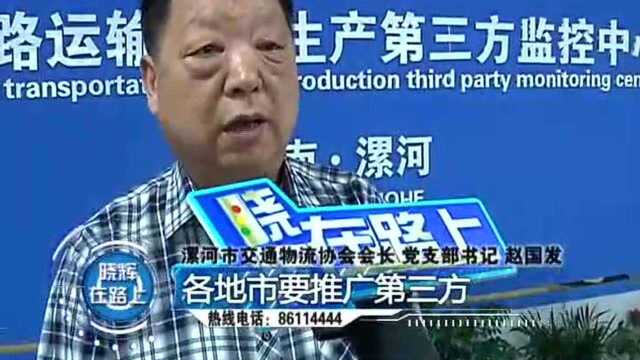 道路运输安全创新模式 互联网+提升管理水平