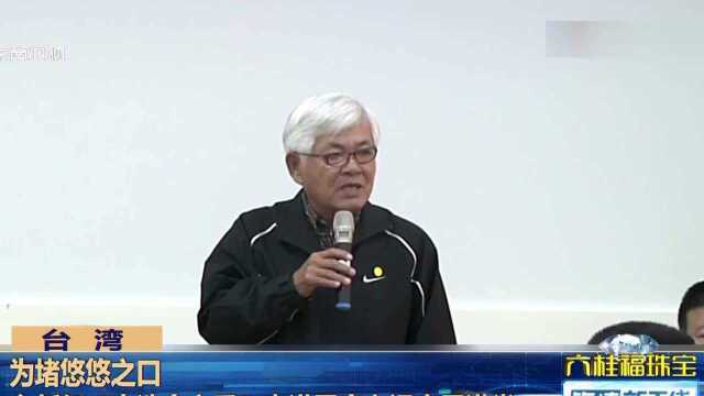 为堵悠悠之口 台新任“中选会主委”李进勇宣布退出民进党