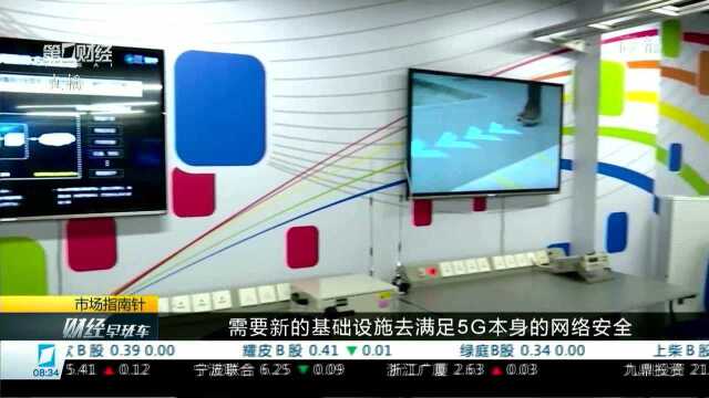 5G网络安全建设迫在眉睫 安防领域或迎新商机