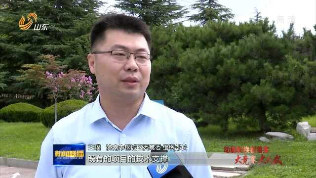 济南市钢城区:点燃人才引擎 助力动能转换