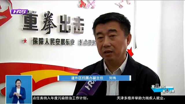 《扫黑除恶在行动》道外区:灵活运用宣传模式 不断提升群众关注度